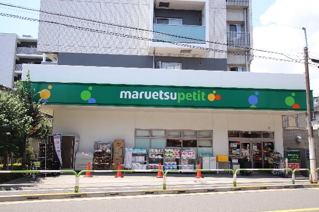 マルエツプチ田端五丁目店：476m