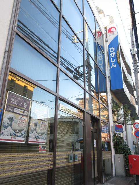 東京東信用金庫荒川支店：129m