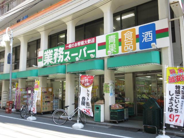 業務スーパー田端店：530m
