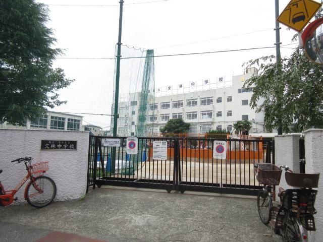 文京区立文林中学校：607m
