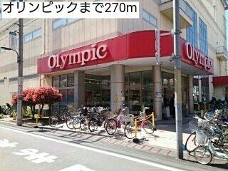 オリンピック：270m