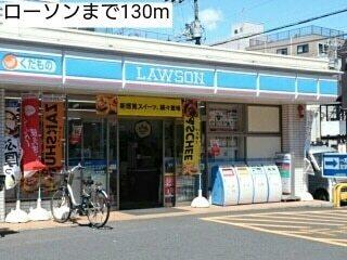 ローソン：130m