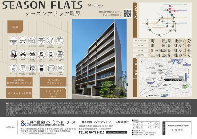 シーズンフラッツ町屋（602） その他