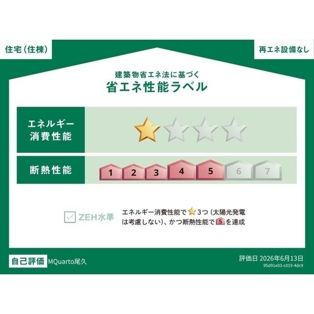ガルネリ尾久（203） 省エネ性能表示ラベル
