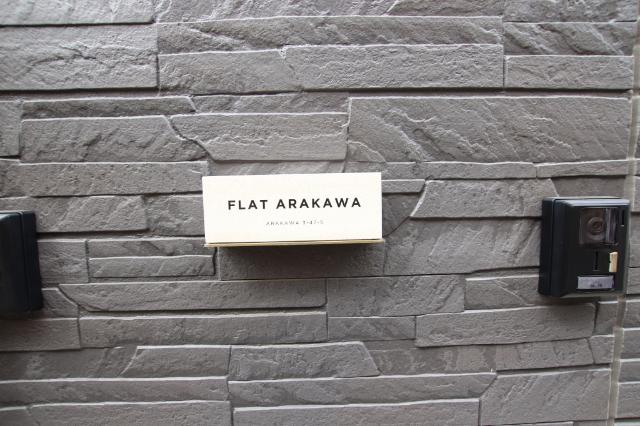 FLAT ARAKAWA 物件画像