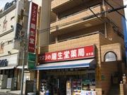 龍生堂薬局志木店：404m