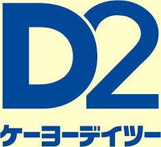 ケーヨーデイツー所沢中富店：1627m