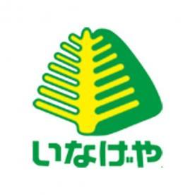 いなげや和光新倉店：401m