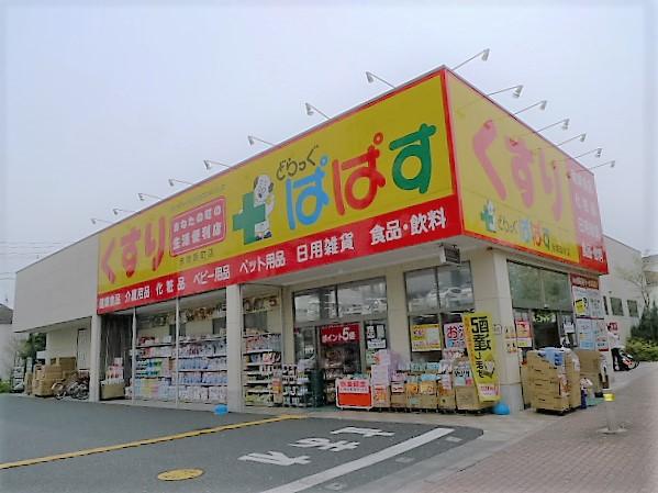 どらっぐぱぱす赤塚新町店：285m