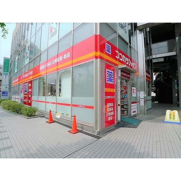 ココカラファイン成増北口店：864m