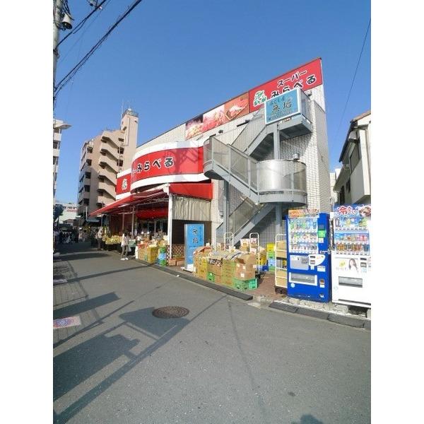 スーパーみらべる下赤塚店：139m