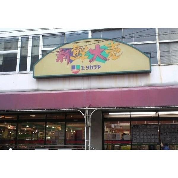 新鮮大売ユータカラヤ東武練馬店：181m