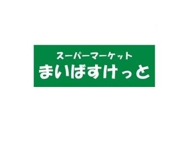 まいばすけっと板橋区役所前店：328m