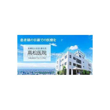 医療法人社団蒼生会高松病院：712m