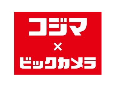 コジマ×ビックカメラ新座店：1328m