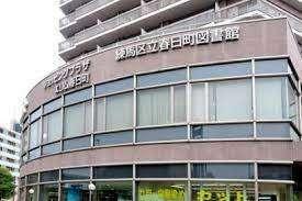 練馬区立春日町図書館：577m