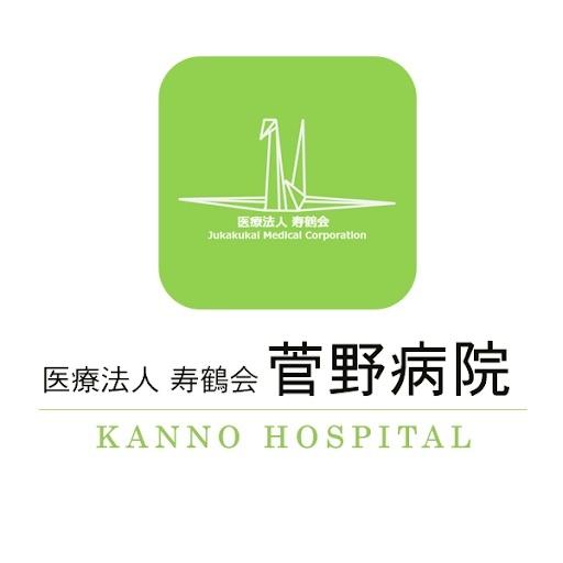 医療法人寿鶴会菅野病院：1413m