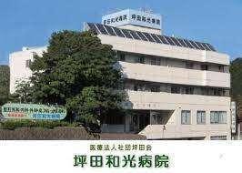 坪田会坪田和光病院：1288m