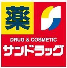 サンドラッグ志木店：848m