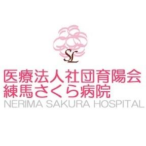 医療法人社団育陽会練馬さくら病院：470m