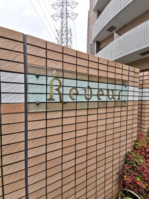 リヴェール（701） 外観