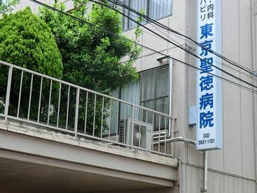 医療法人社団育陽会東京聖徳病院：813m