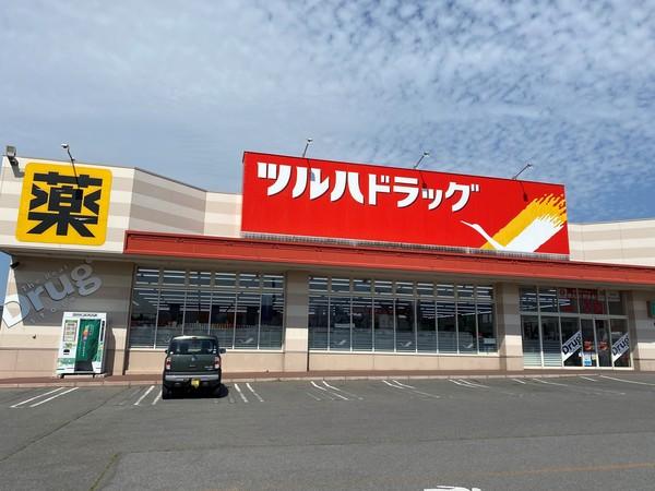 ツルハドラッグ伊達末永店：1084m