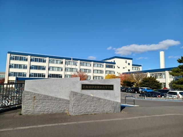 北海道伊達開来高校：2041m