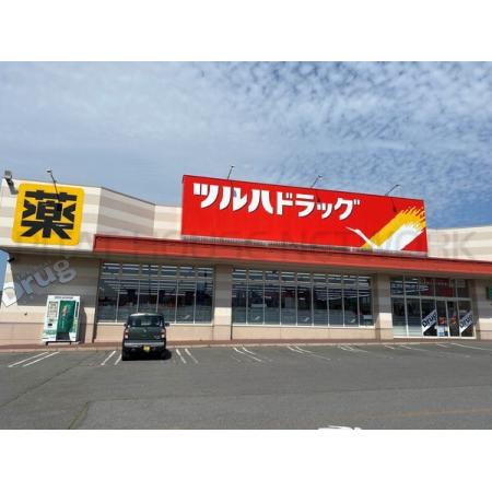 ツルハドラッグ伊達末永店：469m