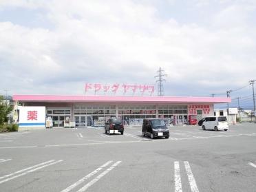 ドラッグヤマザワ堀川町店：1300m