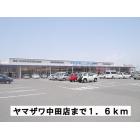 ヤマザワ中田店：1600m