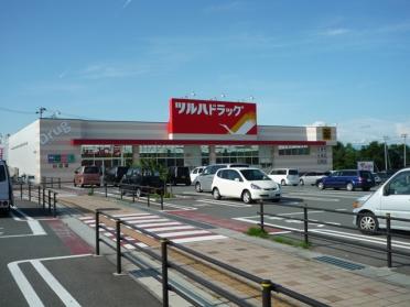 ツルハドラッグ山辺店（ドラッグストア）：446m