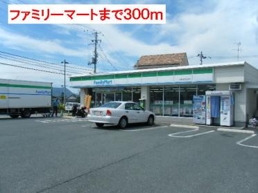 ファミリーマート：300m