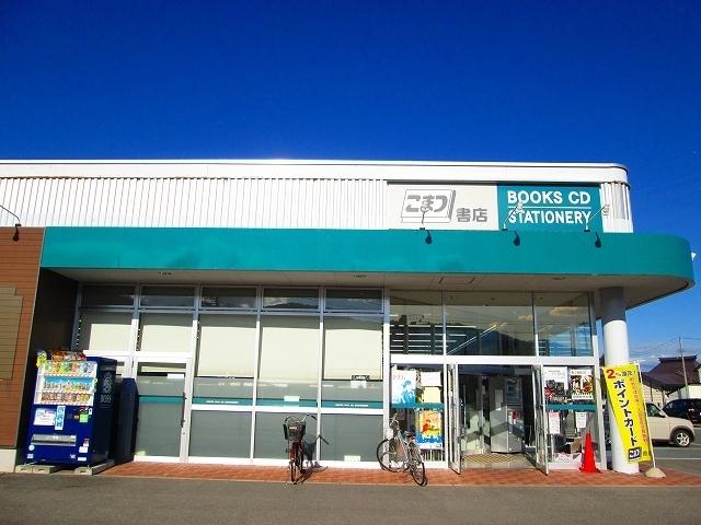 こまつ書店：800m
