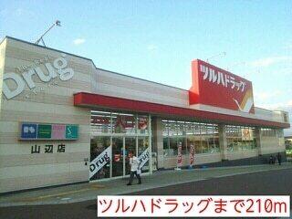 ツルハドラッグ：200m