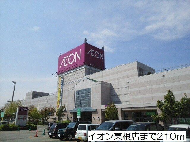 イオン東根店：210m