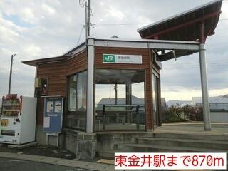 東金井駅：870m