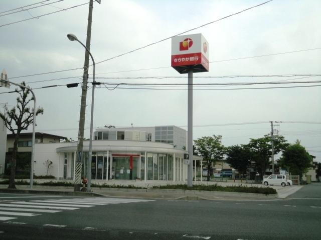 きらやか銀行城西支店：556m