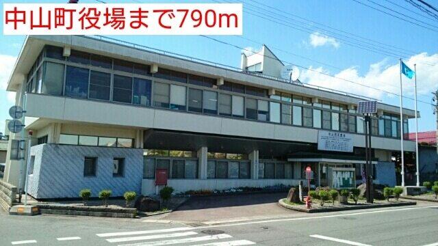 中山町役場：790m