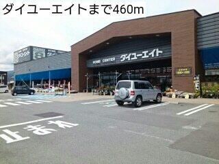 ダイユーエイト：650m