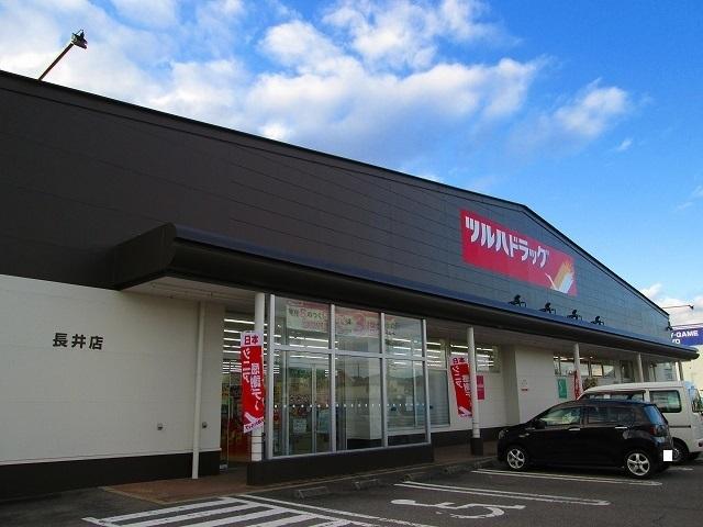 ツルハドラッグ長井店：410m
