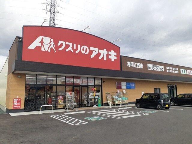 クスリのアオキ：800m