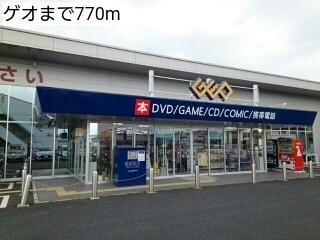 ゲオ：770m