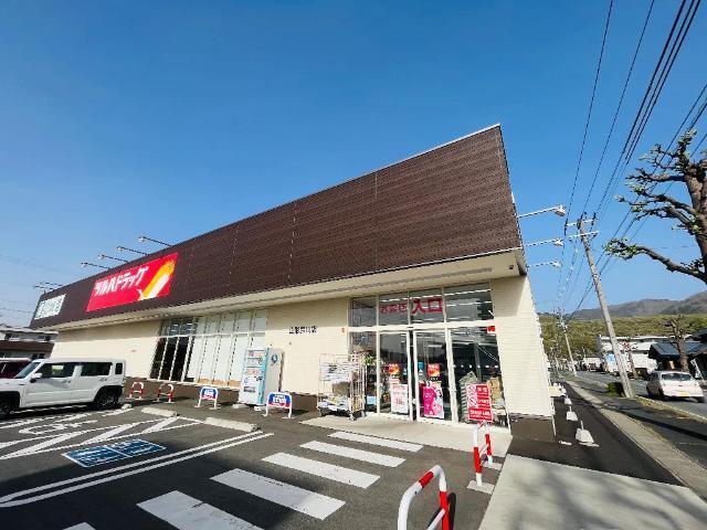 ツルハドラッグ山形鈴川店：921m