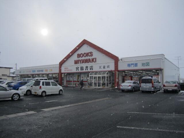 宮脇書店天童店：1652m