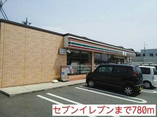 セブンイレブン：780m
