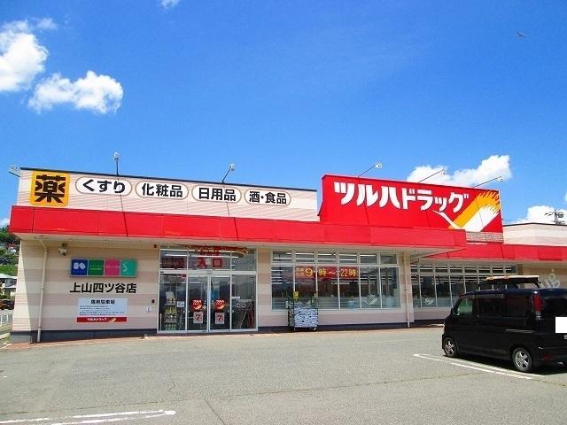 ツルハドラッグ：900m