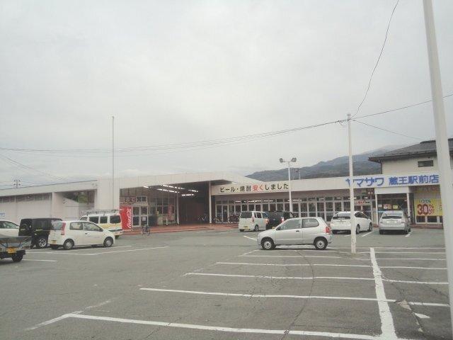 ヤマザワ蔵王駅前店：464m