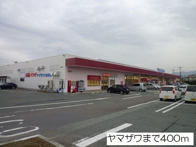 スーパーヤマザワ天童北店：400m