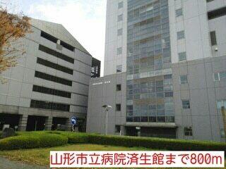 山形市立病院済生館：800m